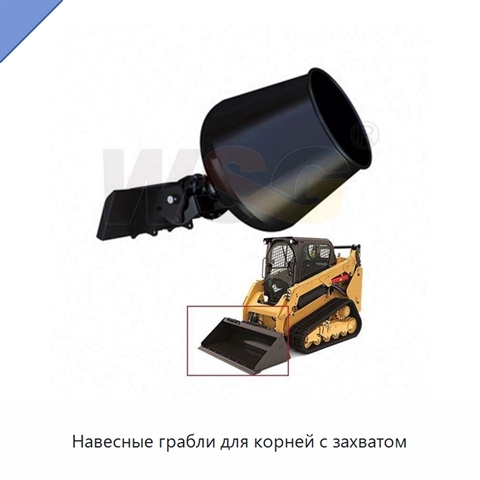 Навесные грабли для корней с захватом