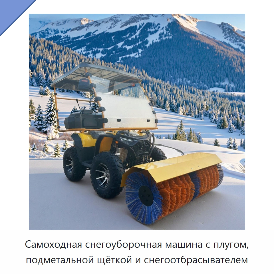 Самоходная снегоуборочная машина с плугом, подметальной щёткой и снегоотбрасывателем — Воздуходувки