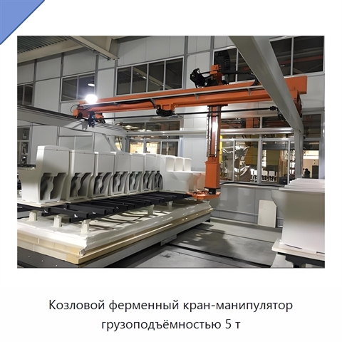 Козловой ферменный кран-манипулятор грузоподъёмностью 5 т