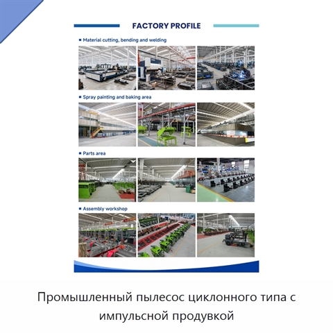 Промышленный пылесос циклонного типа с импульсной продувкой