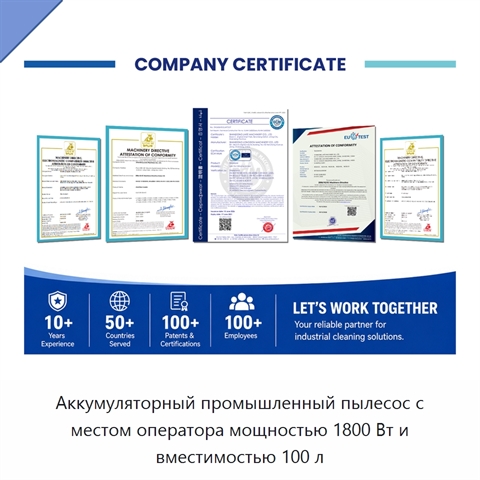 Аккумуляторный промышленный пылесос с местом оператора мощностью 1800 Вт и вместимостью 100 л