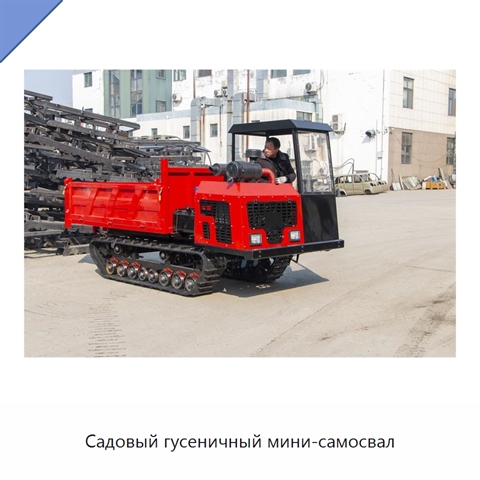 Садовый гусеничный мини-самосвал