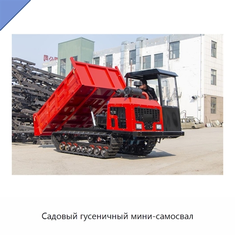 Садовый гусеничный мини-самосвал