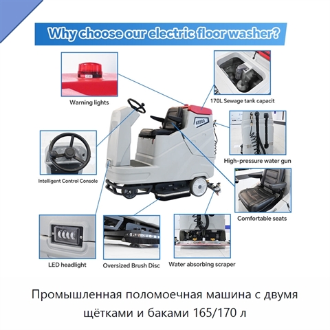 Промышленная поломоечная машина с двумя щётками и баками 165/170 л