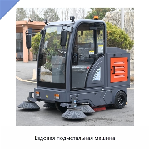 Ездовая подметальная машина