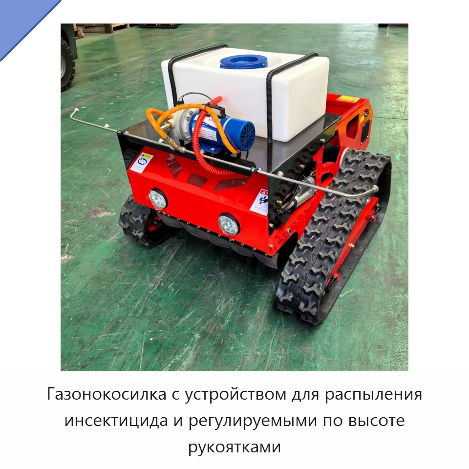 Газонокосилка с устройством для распыления инсектицида и регулируемыми по высоте рукоятками — Газонокосилки