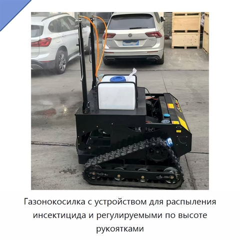 Газонокосилка с устройством для распыления инсектицида и регулируемыми по высоте рукоятками
