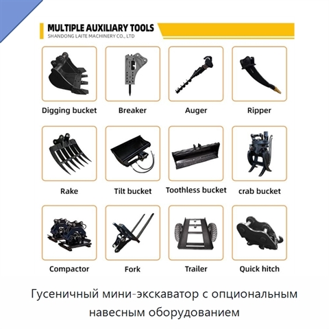 Гусеничный мини-экскаватор с опциональным навесным оборудованием