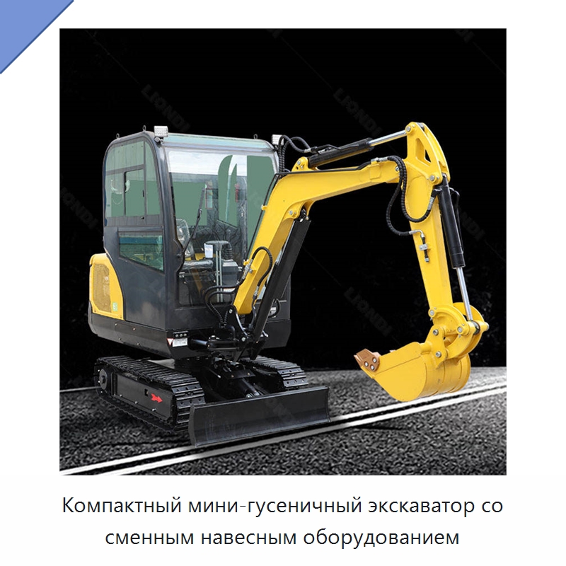 Компактный мини-гусеничный экскаватор со сменным навесным оборудованием — Землеройная техника