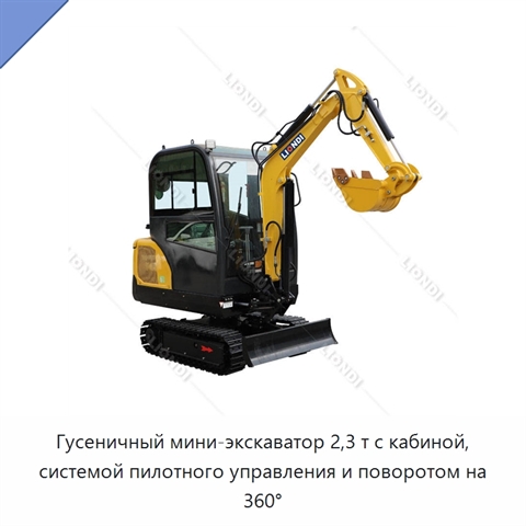 Гусеничный мини-экскаватор 2,3 т с кабиной, системой пилотного управления и поворотом на 360°