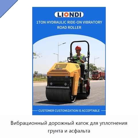 Вибрационный дорожный каток для уплотнения грунта и асфальта