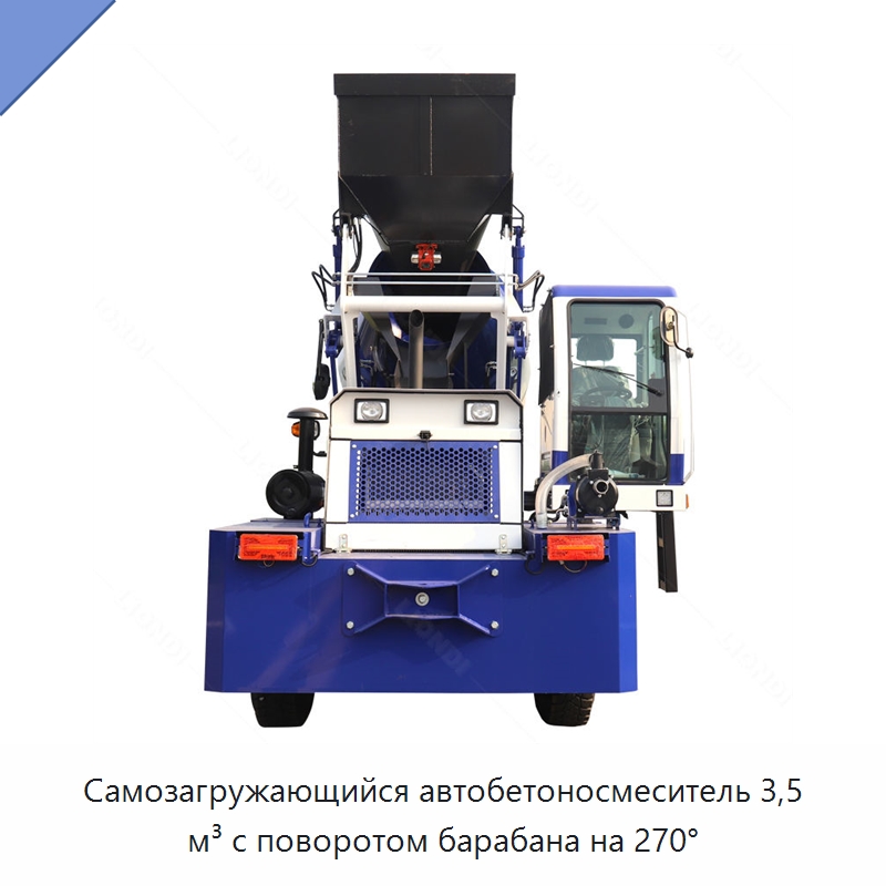 Самозагружающийся автобетоносмеситель 3,5 м³ с поворотом барабана на 270° — Оборудование для работы с бетоном