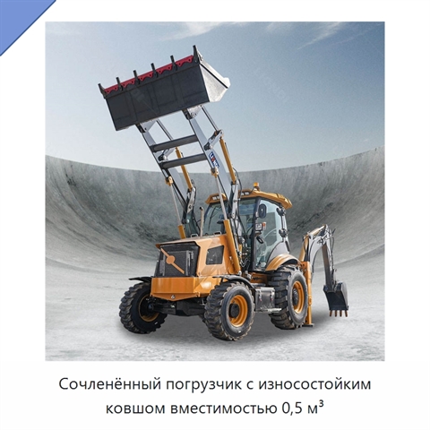 Сочленённый погрузчик с износостойким ковшом вместимостью 0,5 м³