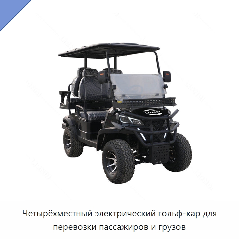 Четырёхместный электрический гольф-кар для перевозки пассажиров и грузов — Специальная строительная техника