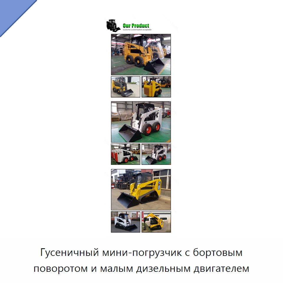 Гусеничный мини-погрузчик с бортовым поворотом и малым дизельным двигателем — Землеройная техника