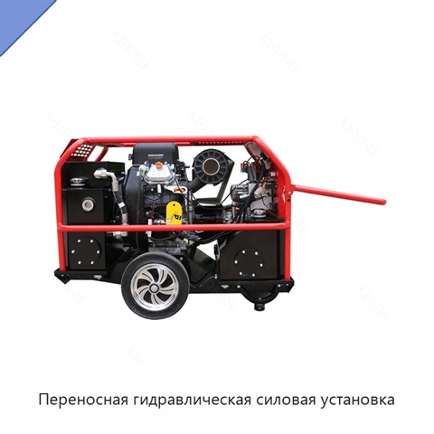 Переносная гидравлическая силовая установка