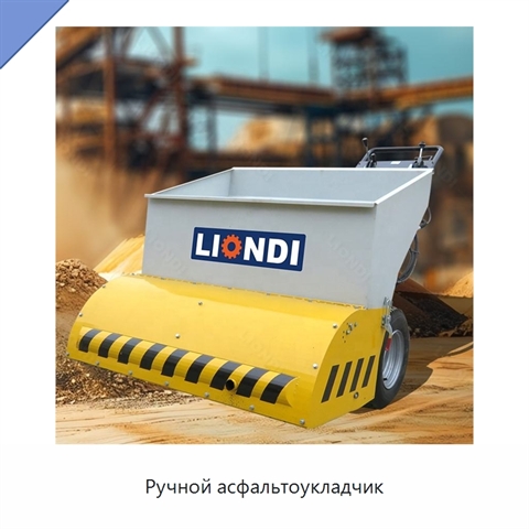 Ручной асфальтоукладчик