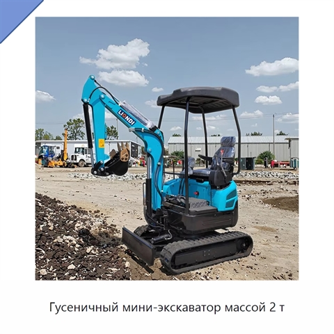 Гусеничный мини-экскаватор массой 2 т