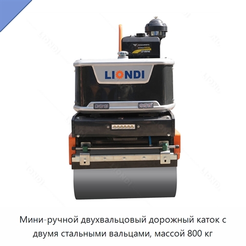 Мини-ручной двухвальцовый дорожный каток с двумя стальными вальцами, массой 800 кг