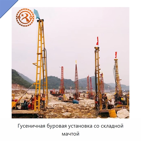Гусеничная буровая установка со складной мачтой