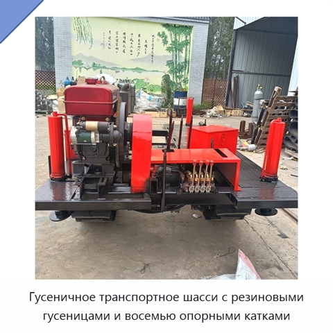 Гусеничное транспортное шасси с резиновыми гусеницами и восемью опорными катками