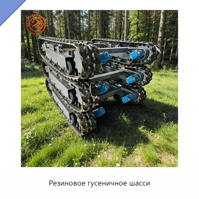 Резиновое гусеничное шасси — Запчасти для строительной техники