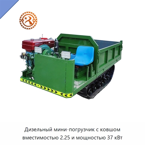 Дизельный мини-погрузчик с ковшом вместимостью 2.25 и мощностью 37 кВт