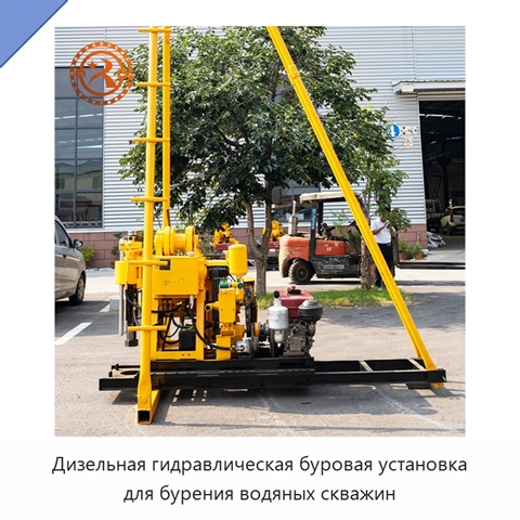 Дизельная гидравлическая буровая установка для бурения водяных скважин