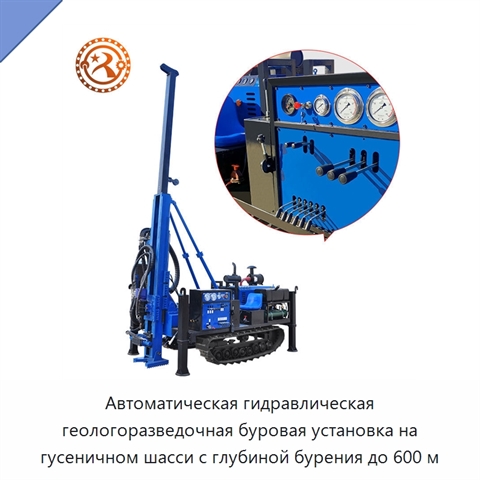 Автоматическая гидравлическая геологоразведочная буровая установка на гусеничном шасси с глубиной бурения до 600 м
