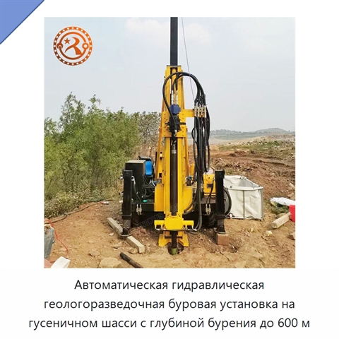 Автоматическая гидравлическая геологоразведочная буровая установка на гусеничном шасси с глубиной бурения до 600 м
