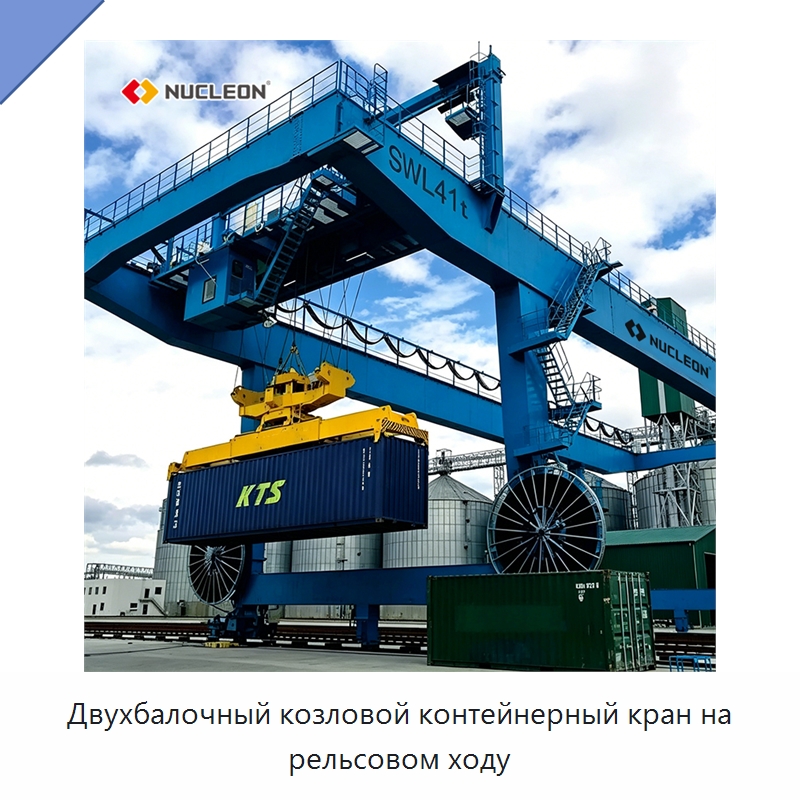 Двухбалочный козловой контейнерный кран на рельсовом ходу — Краны