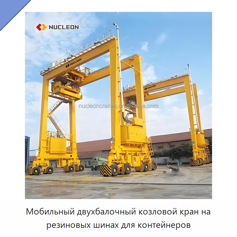 Мобильный двухбалочный козловой кран на резиновых шинах для контейнеров — Краны