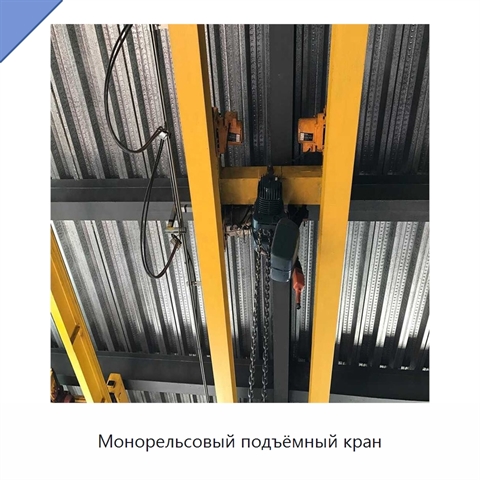 Монорельсовый подъёмный кран