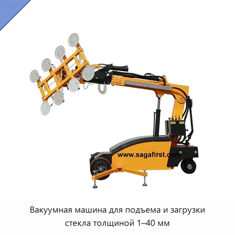 Вакуумная машина для подъема и загрузки стекла толщиной 1–40 мм