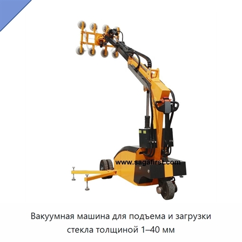 Вакуумная машина для подъема и загрузки стекла толщиной 1–40 мм