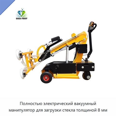 Полностью электрический вакуумный манипулятор для загрузки стекла толщиной 8 мм
