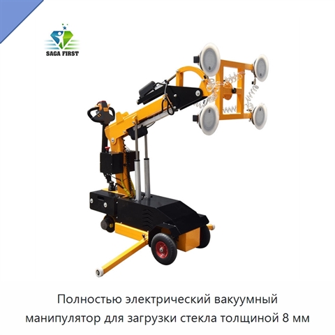 Полностью электрический вакуумный манипулятор для загрузки стекла толщиной 8 мм