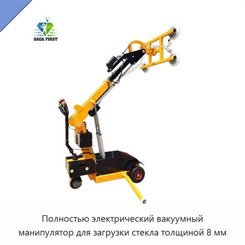 Полностью электрический вакуумный манипулятор для загрузки стекла толщиной 8 мм