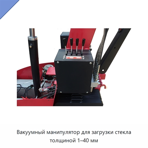 Вакуумный манипулятор для загрузки стекла толщиной 1–40 мм