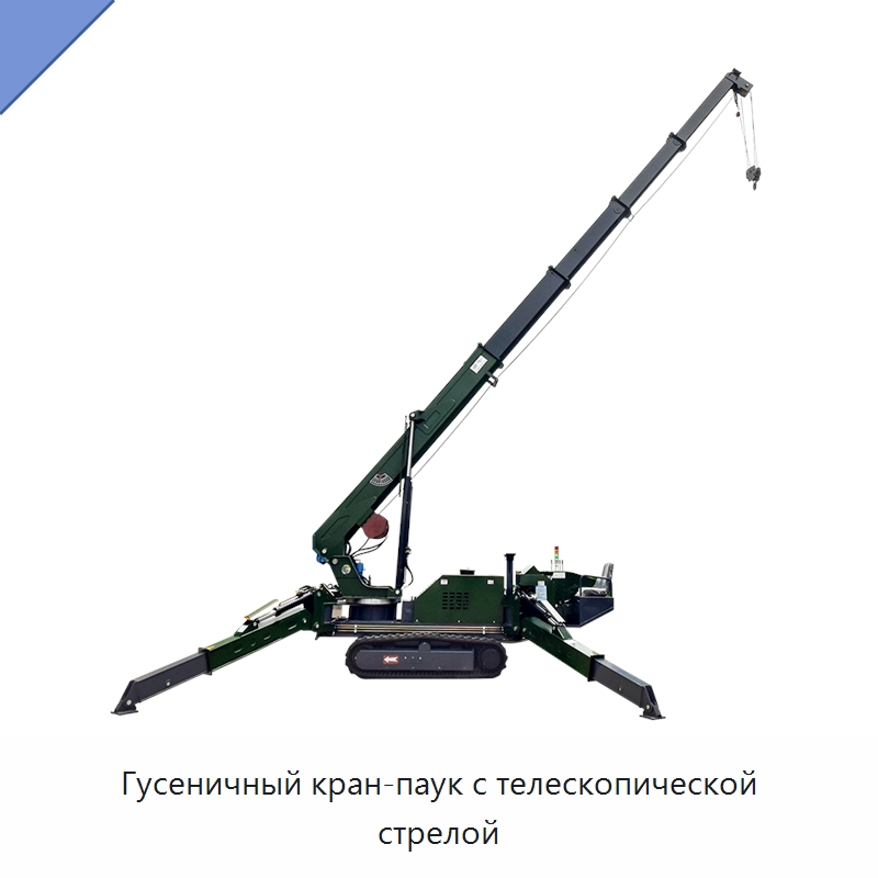 Гусеничный кран-паук с телескопической стрелой — Краны