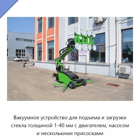 Вакуумное устройство для подъема и загрузки стекла толщиной 1-40 мм с двигателем, насосом и несколькими присосками