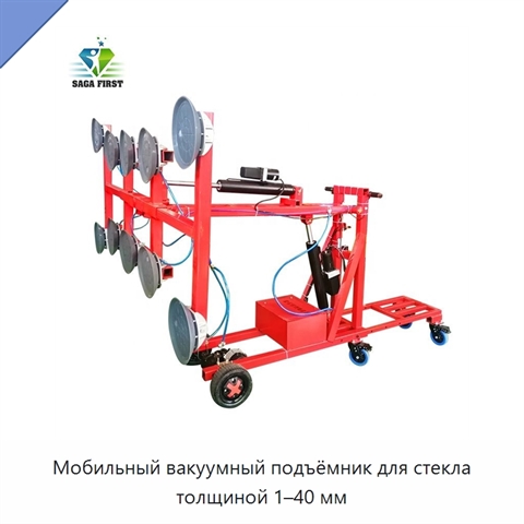 Мобильный вакуумный подъёмник для стекла толщиной 1–40 мм