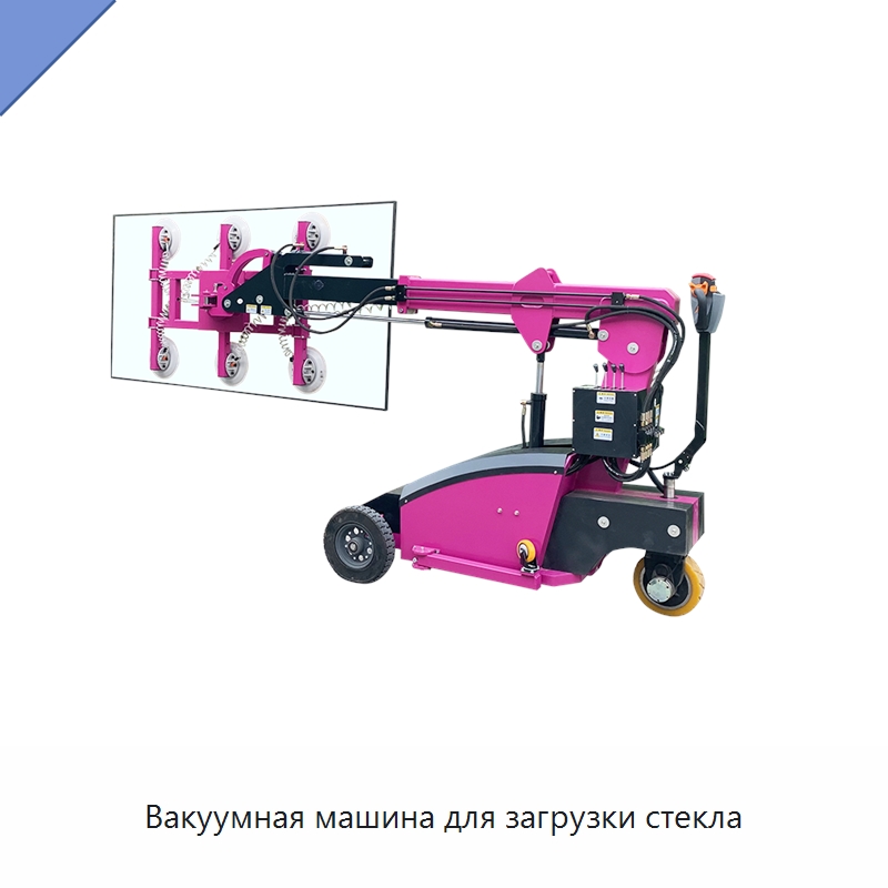 Вакуумная машина для загрузки стекла — Оборудование для производства стекла