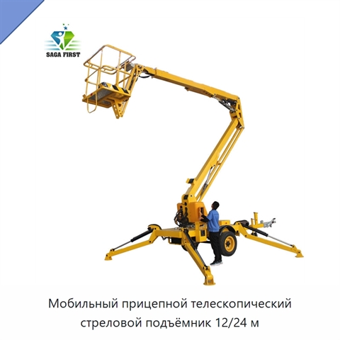 Мобильный прицепной телескопический стреловой подъёмник 12/24 м