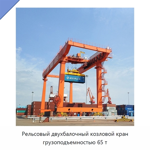 Рельсовый двухбалочный козловой кран грузоподъемностью 65 т