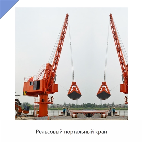 Рельсовый портальный кран