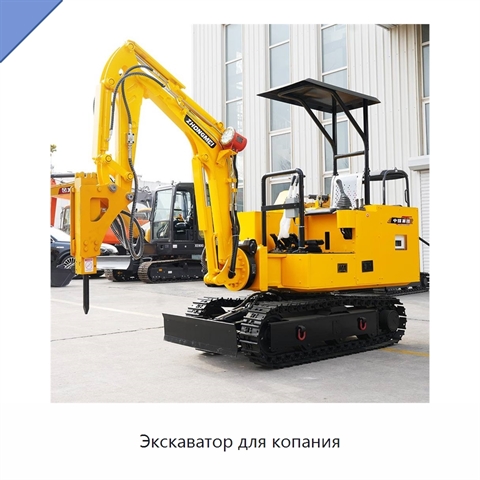 Экскаватор для копания