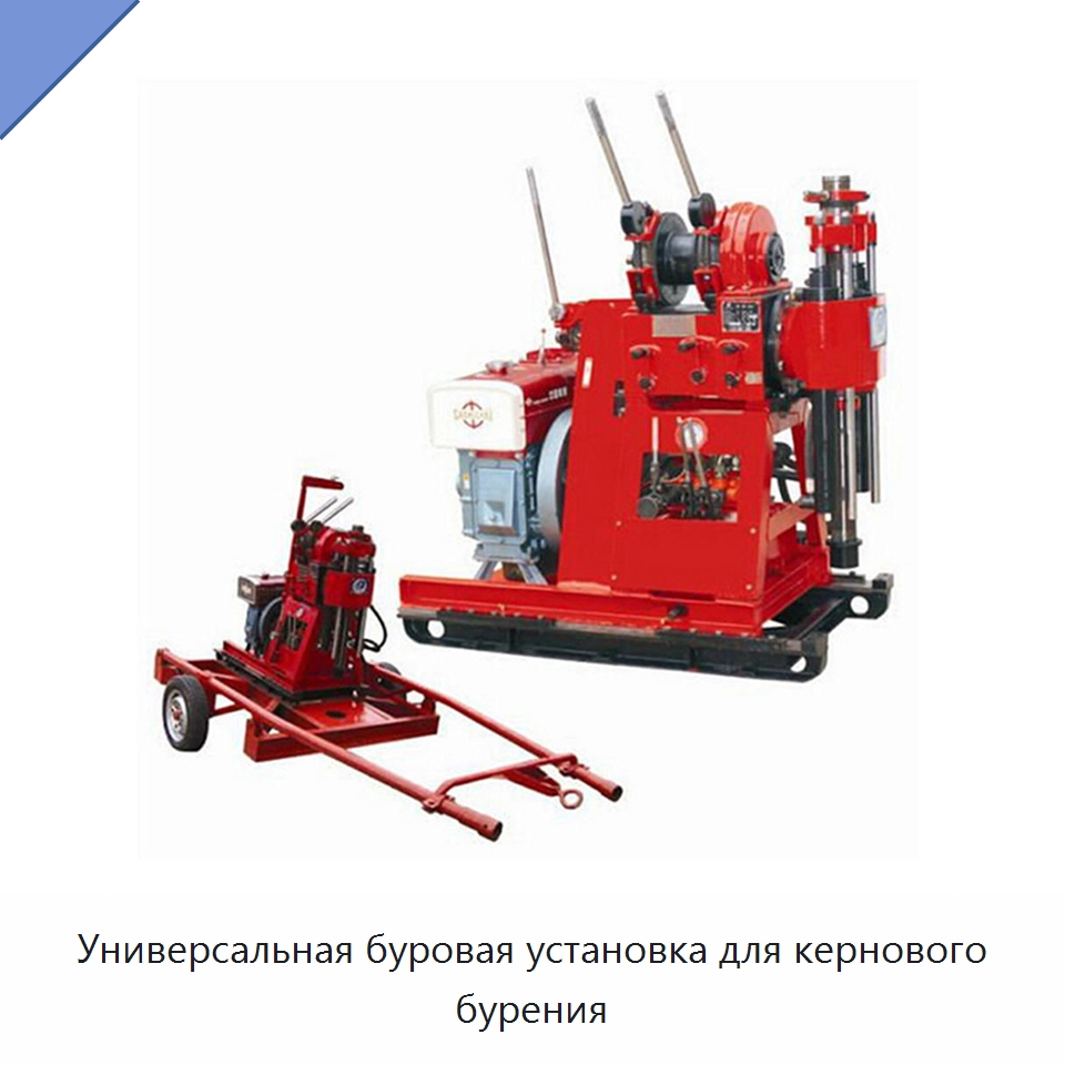 Универсальная буровая установка для кернового бурения — Горнодобывающее оборудование