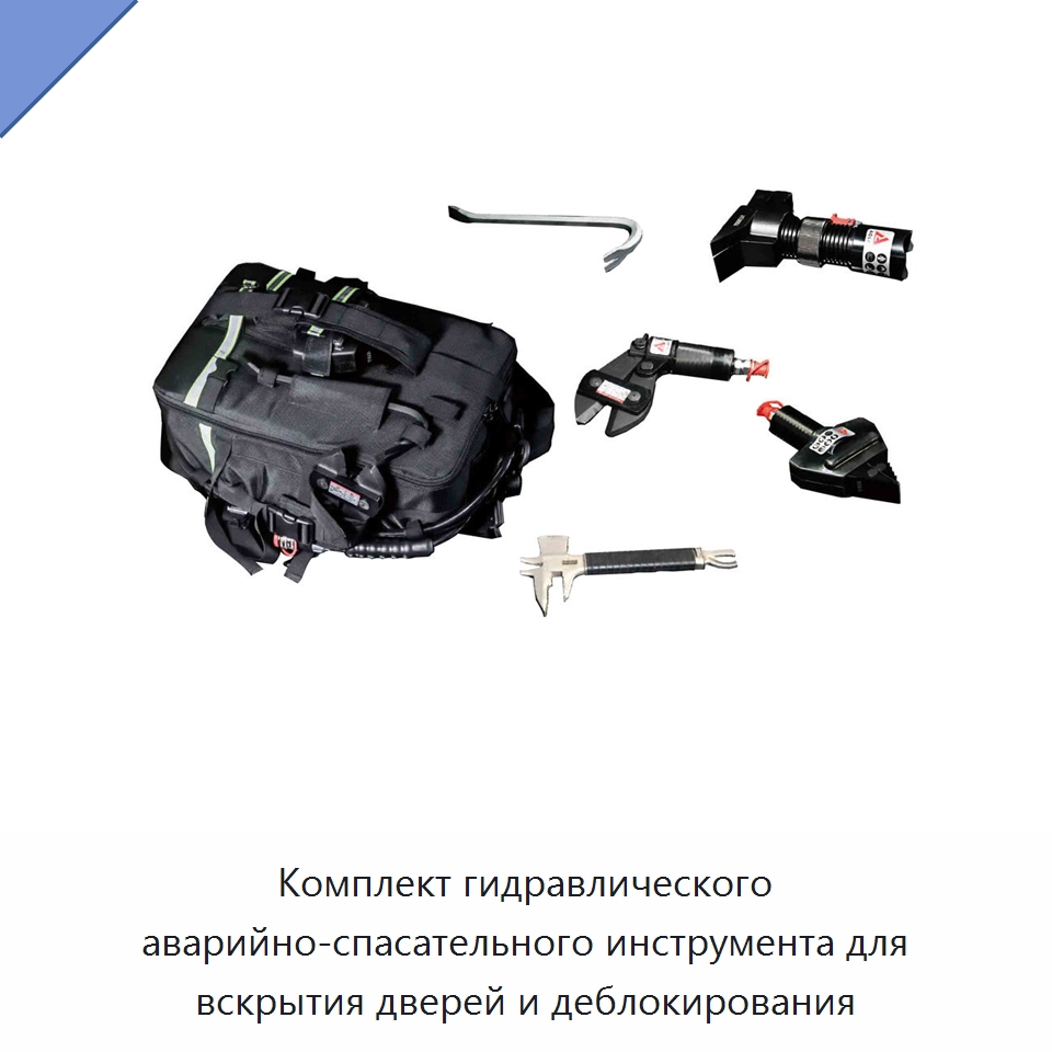 Комплект гидравлического аварийно-спасательного инструмента для вскрытия дверей и деблокирования — Противопожарное оборудование и принадлежности