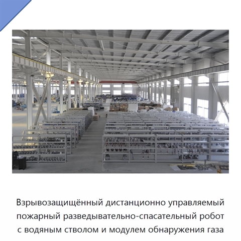 Взрывозащищённый дистанционно управляемый пожарный разведывательно-спасательный робот с водяным стволом и модулем обнаружения газа